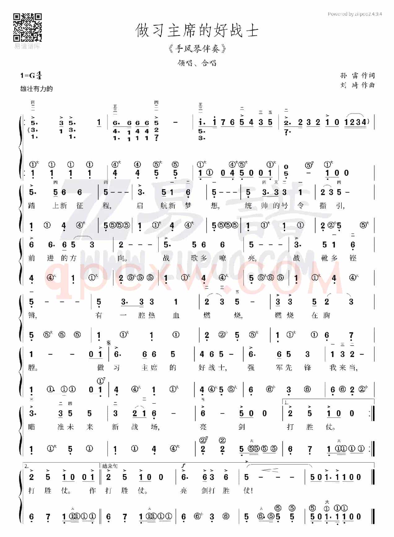 做习主席的好战士
