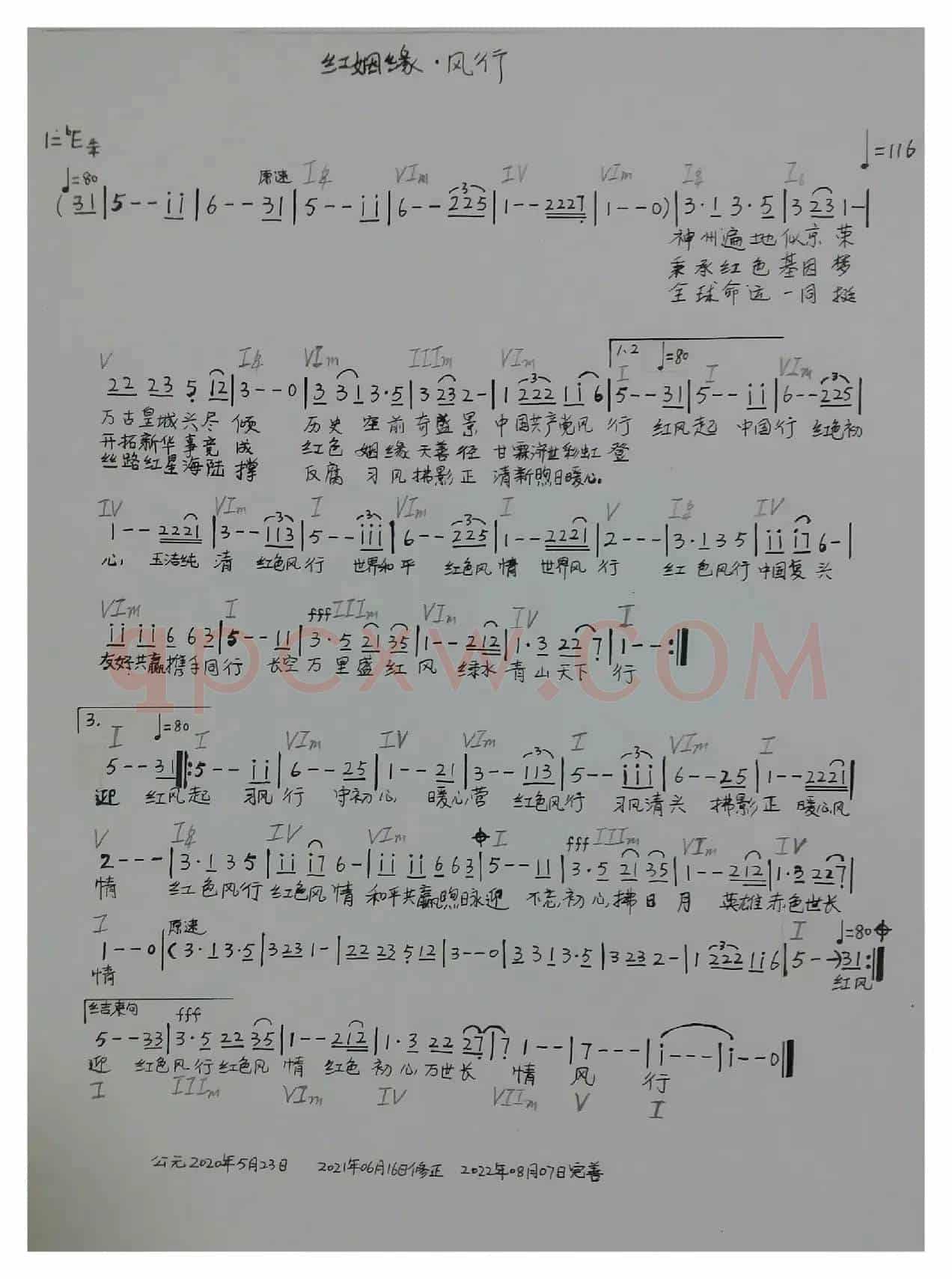《红姻缘·风行》(喜迎“二十大”(电脑试听)歌曲交响乐)