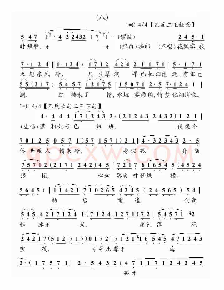 [粤曲]幻觉离恨天