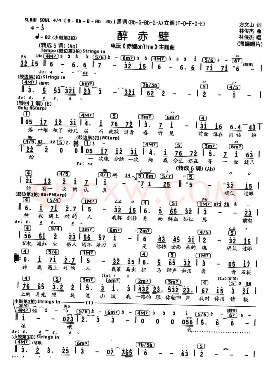 醉赤壁（电玩《赤壁online》主题曲、编配乐谱）