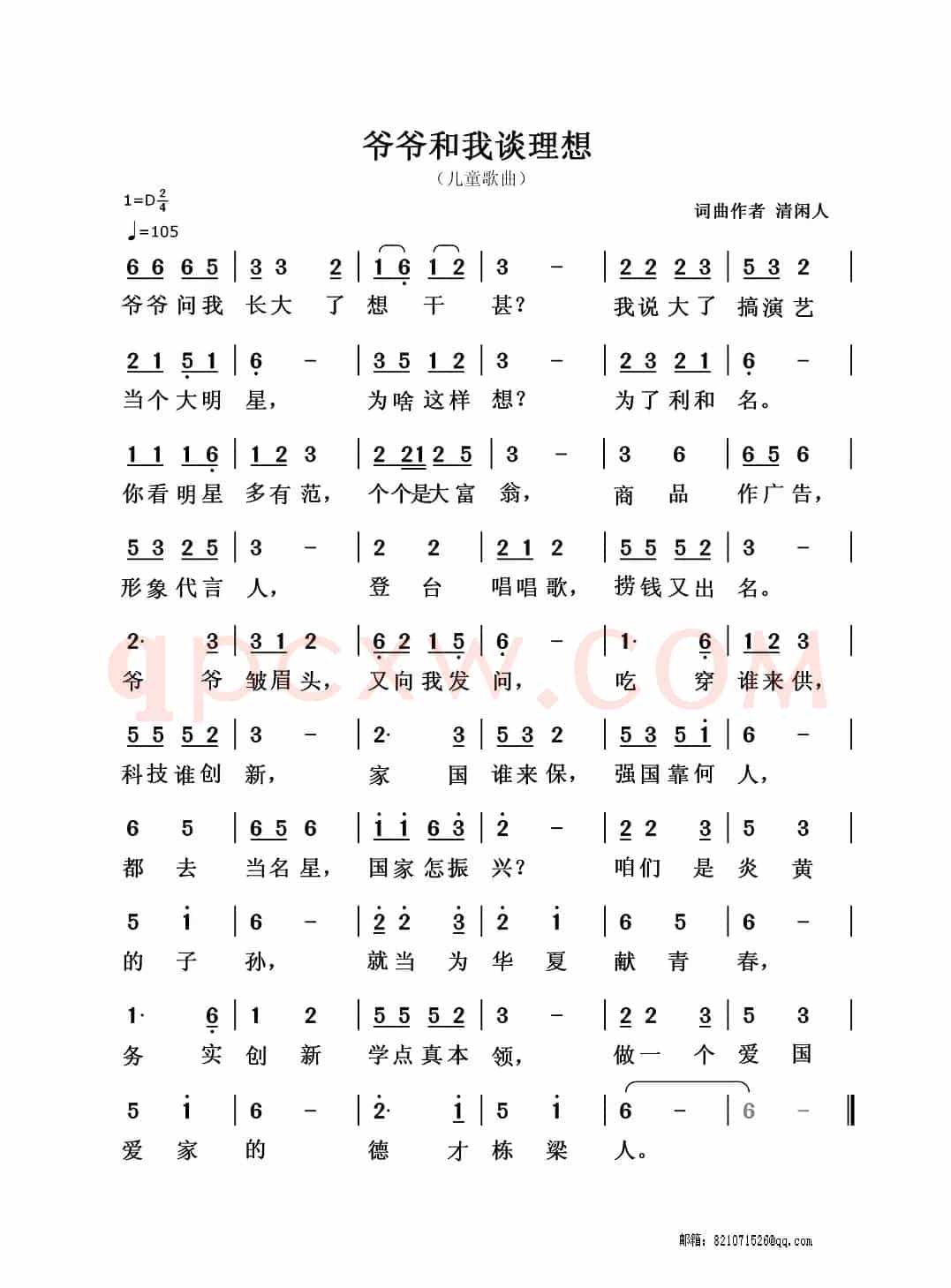 爷爷和我谈理想