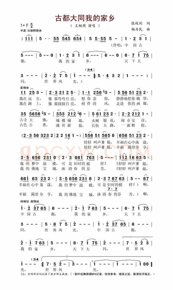 古都大同我的家乡