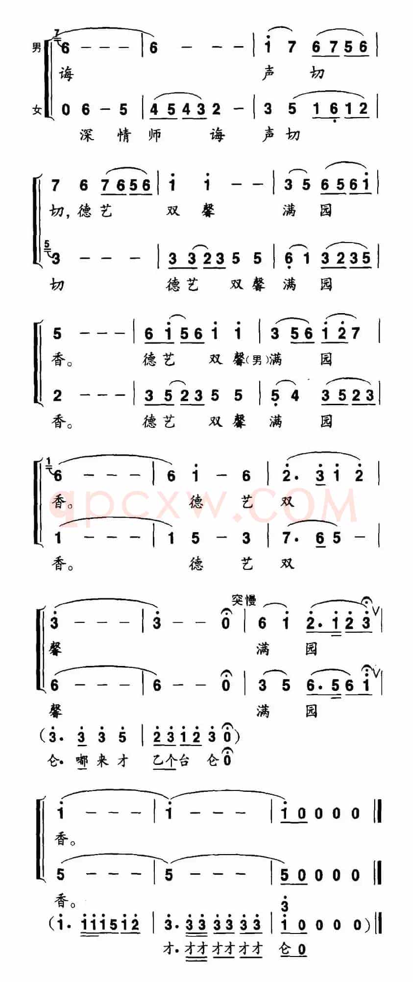 戏苑春芽竞芬芳（戏曲歌舞联唱）