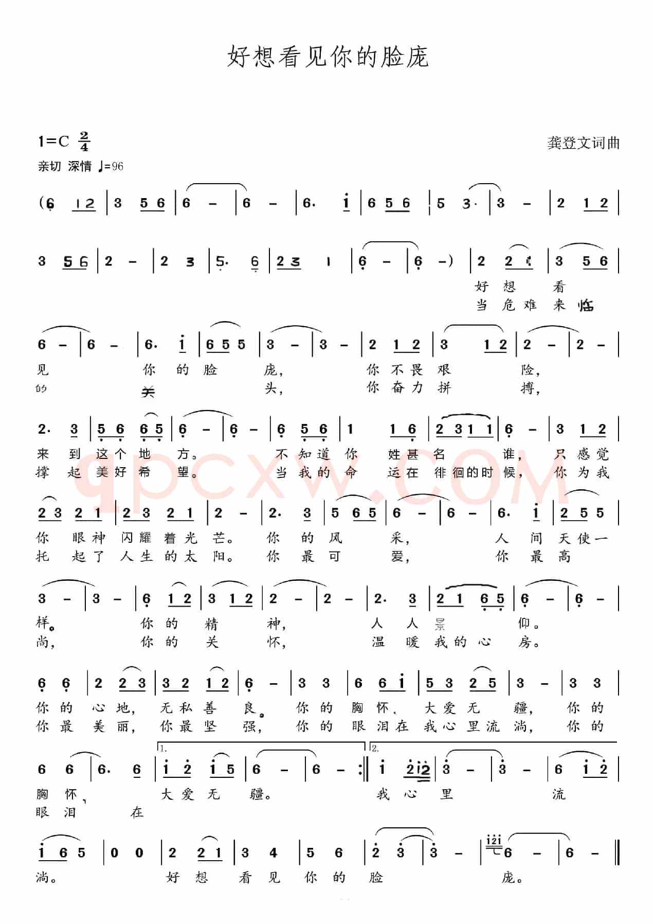好想看见你的脸庞（龚登文词曲）