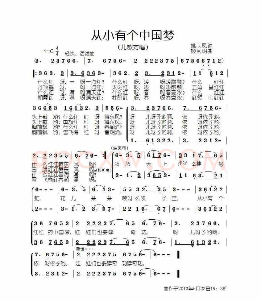 从小有个中国梦(姚玉凤词 姬秀明曲)