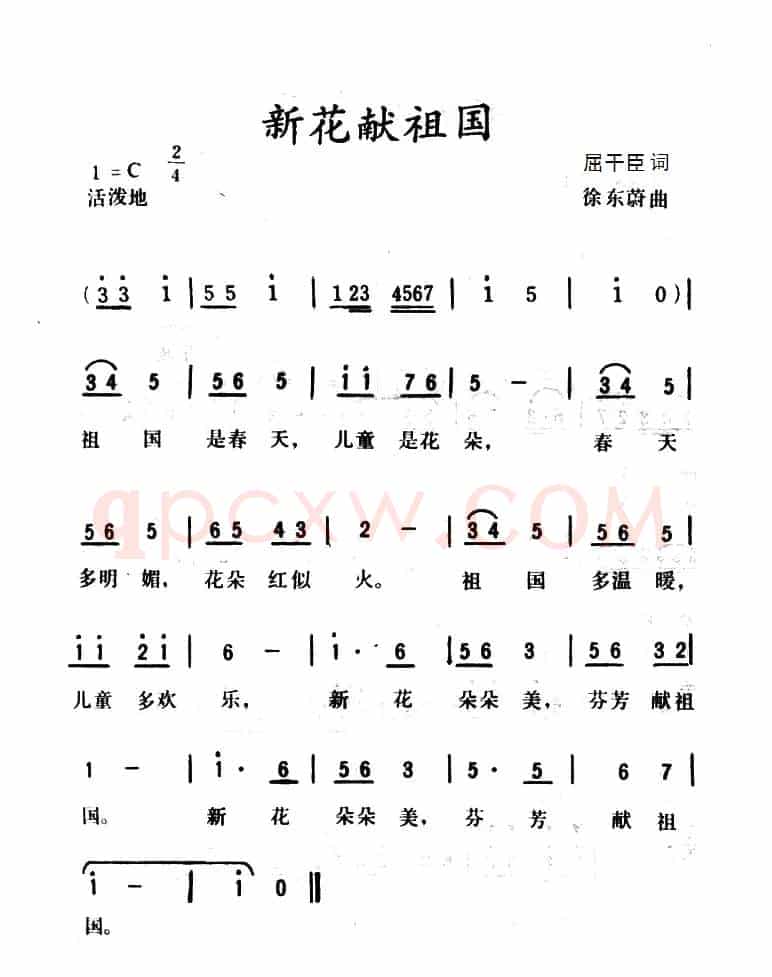 新花献祖国