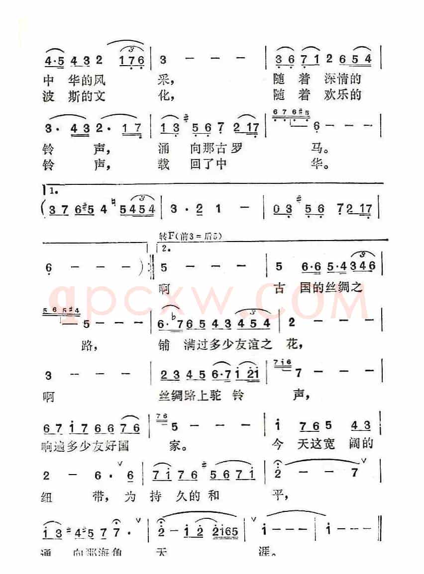 丝绸路上驼铃声