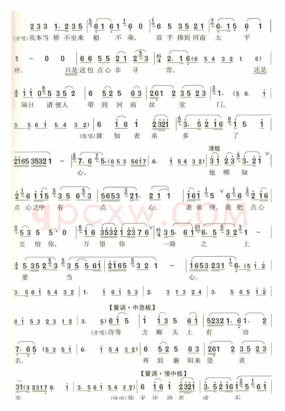 我将那珍珠塔一座里面放（第4/5页）（锡剧《珍珠塔 赠塔》选段）