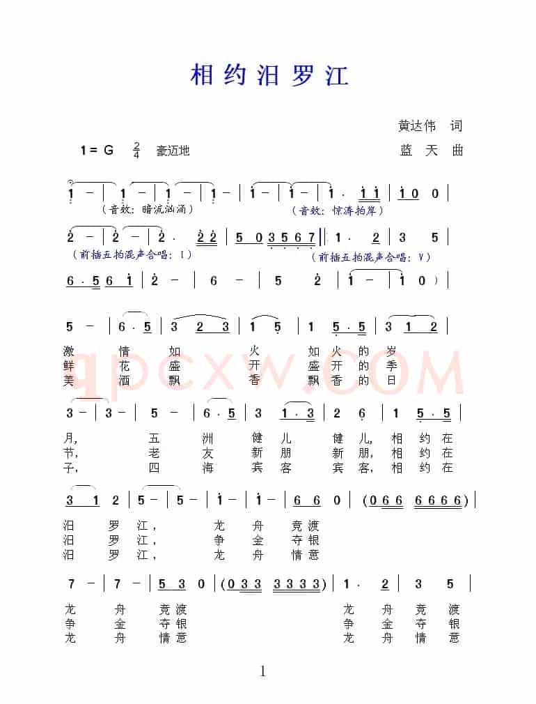 相约汨罗江