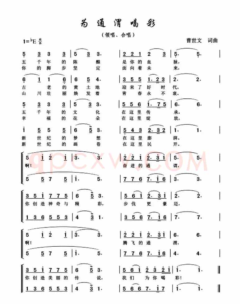 为通渭喝彩