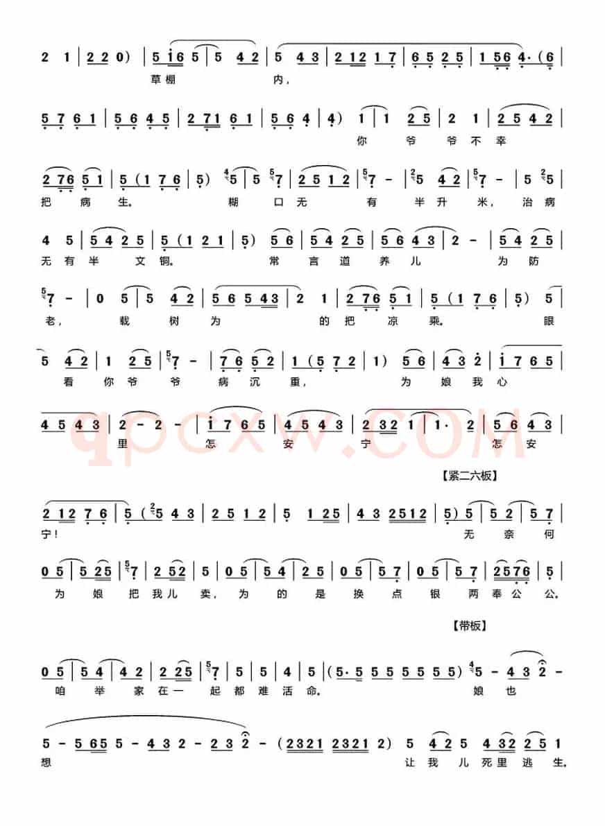 [秦腔]《卖妙郎》全折曲谱（康亚婵演唱版）