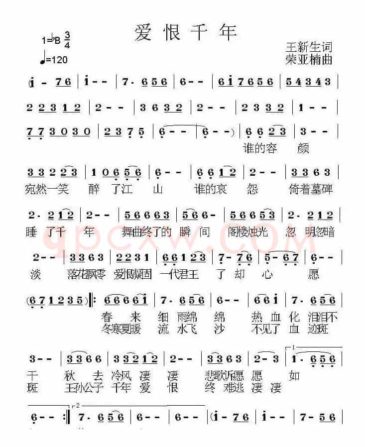 爱恨千年