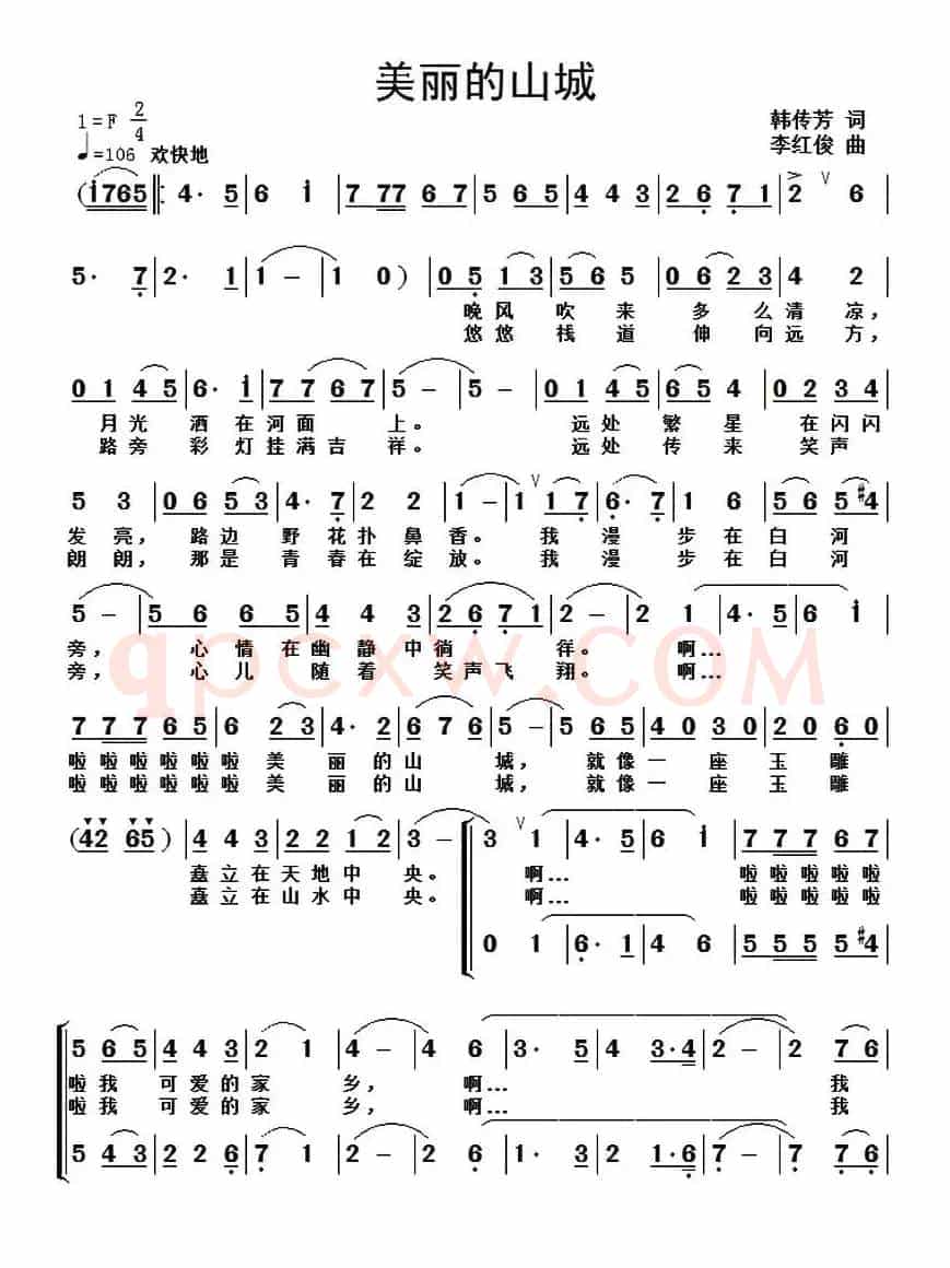 美丽的山城(韩传芳词 李红俊曲)