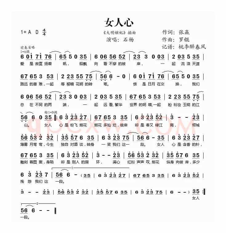女人心（《大明嫔妃》插曲）