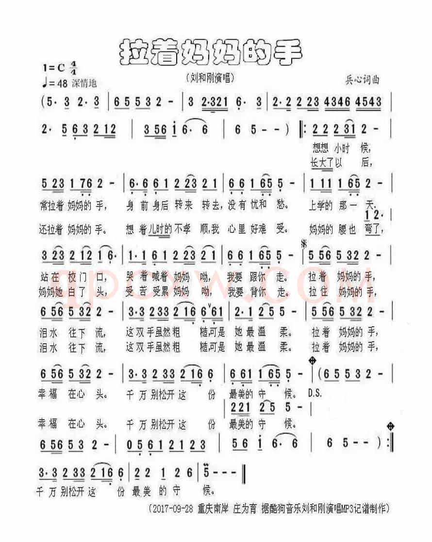 拉着妈妈的手(兵心词 兵心曲)