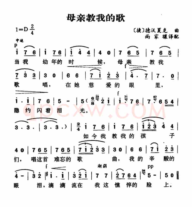 [捷克]母亲教我的歌（5个版本）