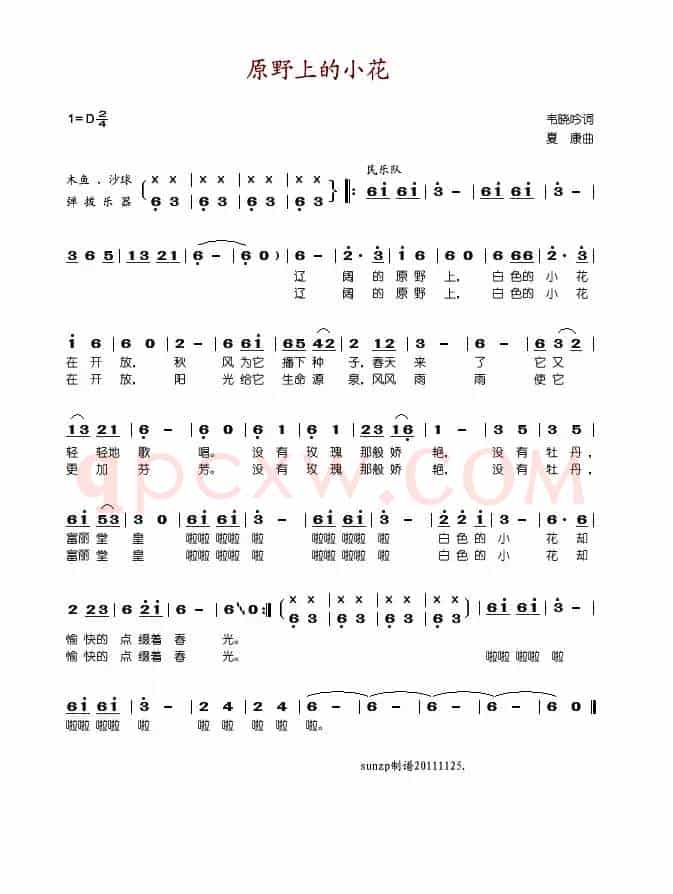原野上的小花（韦晓吟词 夏康曲）