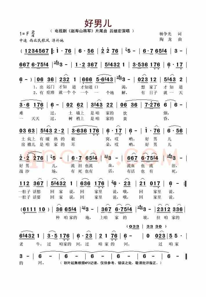 好男儿（电视剧《赵寿山将军》片尾曲）