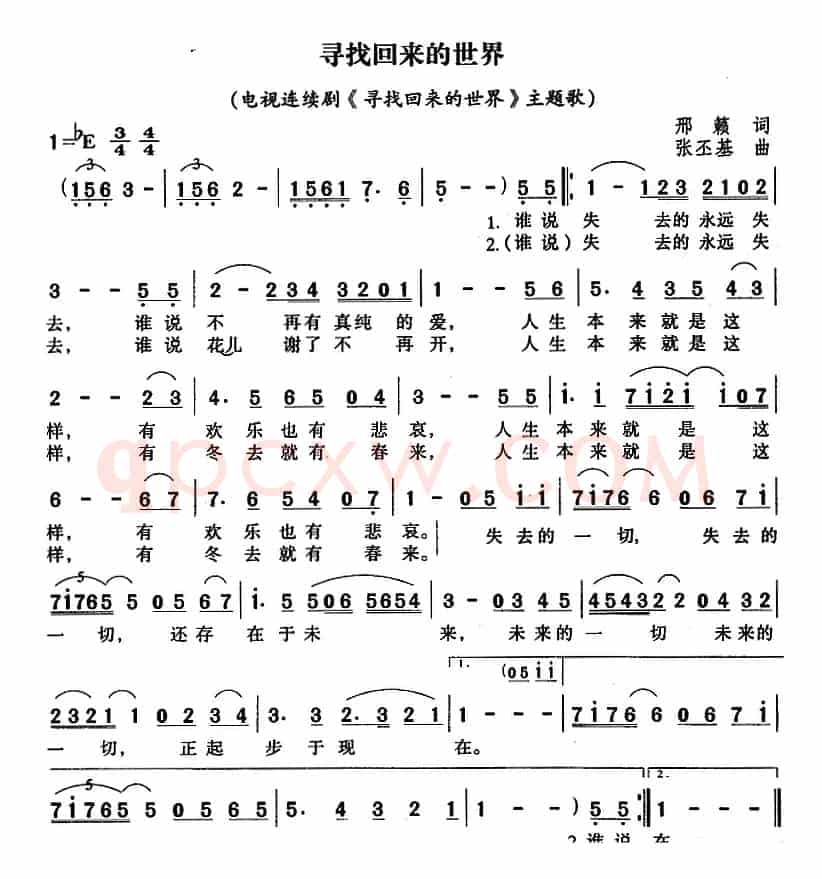 寻找回来的世界（同名电视剧主题歌）