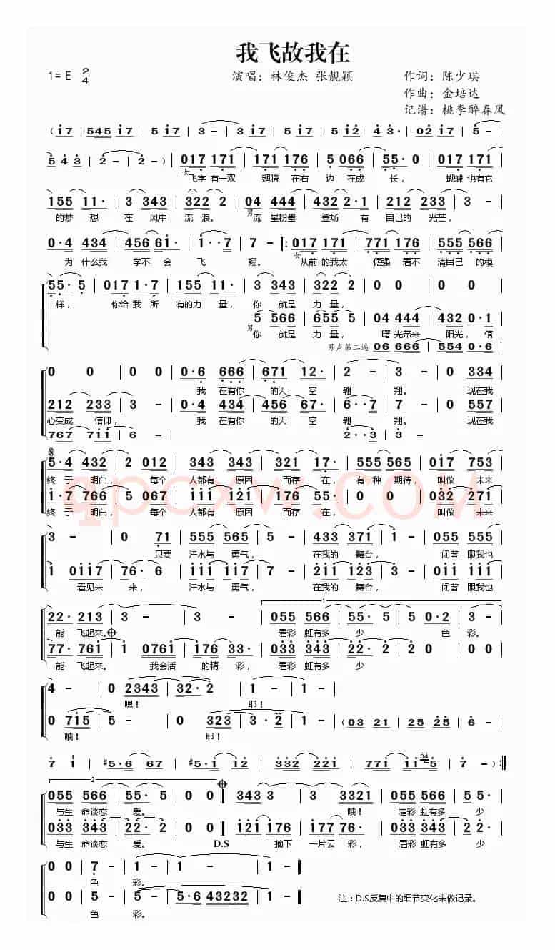 我飞故我在