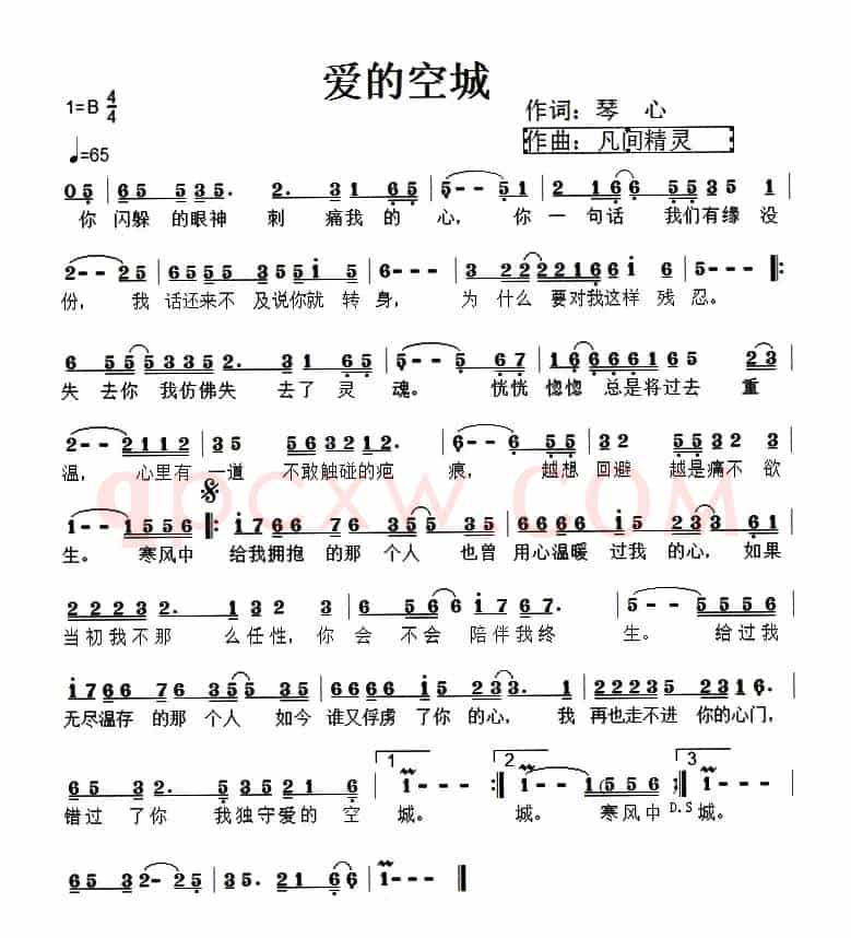 爱的空城