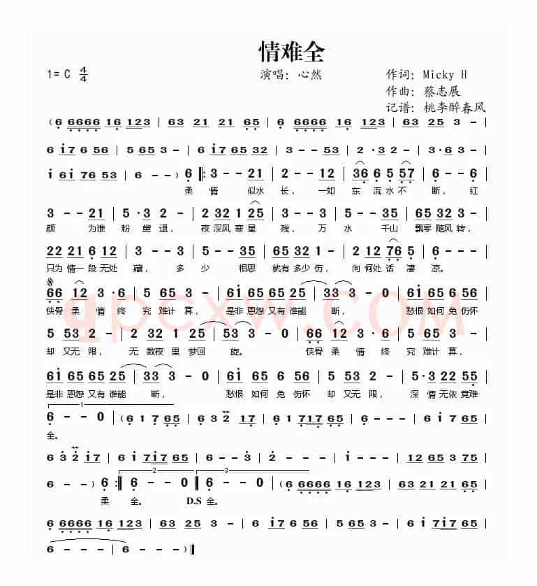情难全