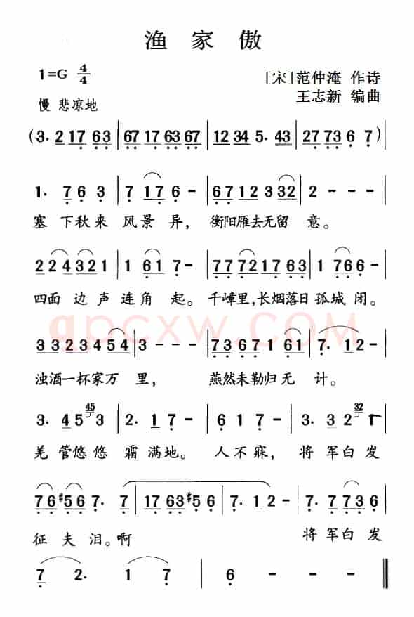 古诗词今唱：渔家傲
