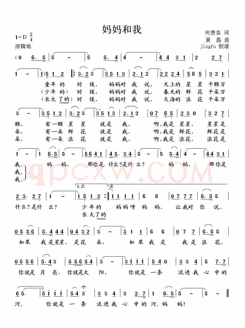 妈妈和我（何贵良词 黄磊曲）