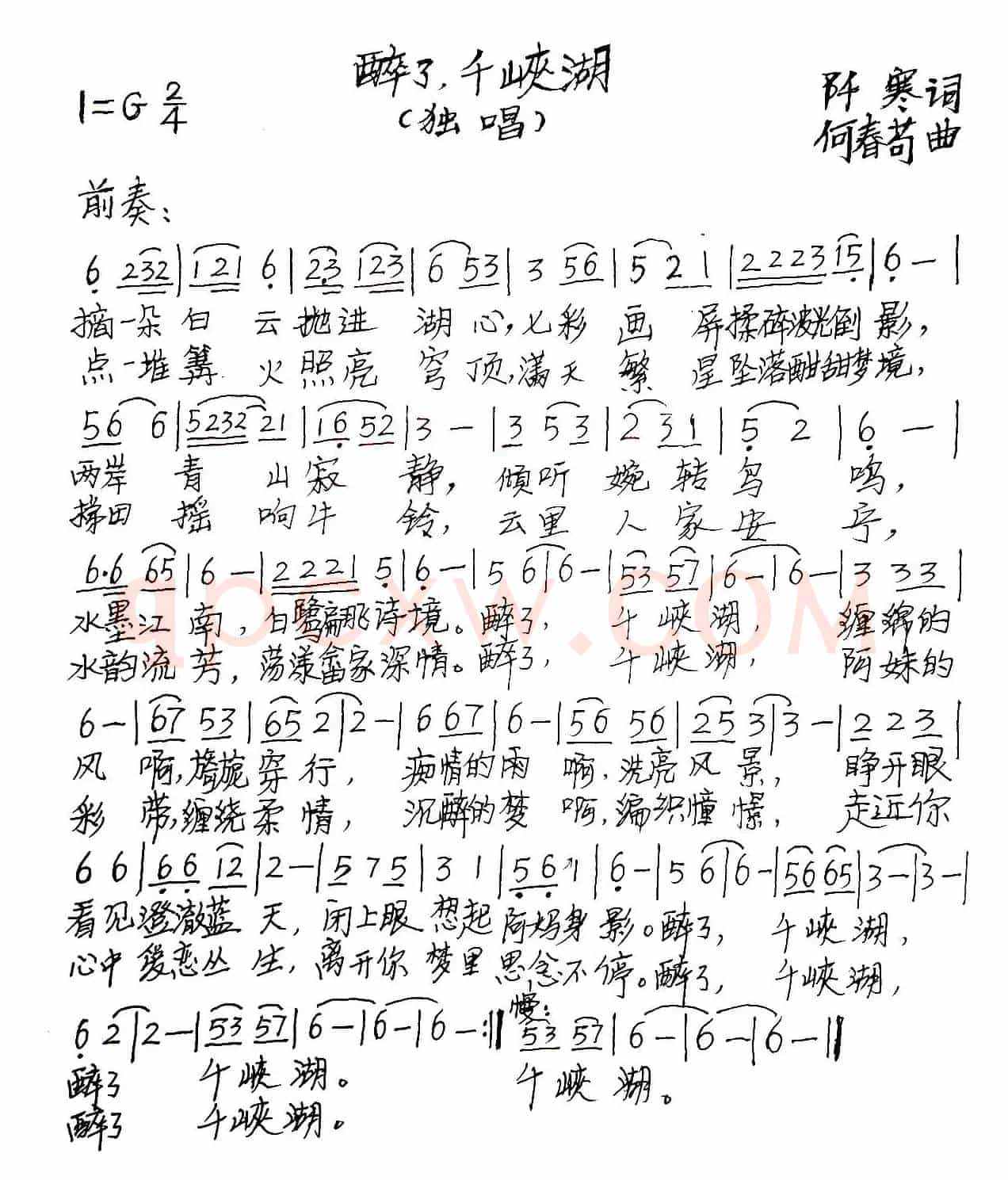醉了，千峡湖（又名：醉了千峡湖）