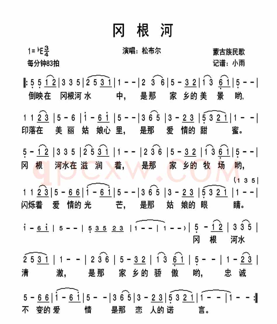 冈根河