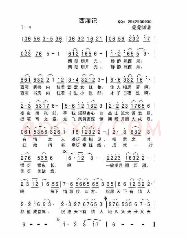 西厢记（闫学晶演唱版）