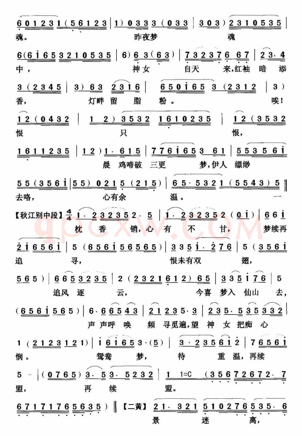 [粤曲]巫山一段云