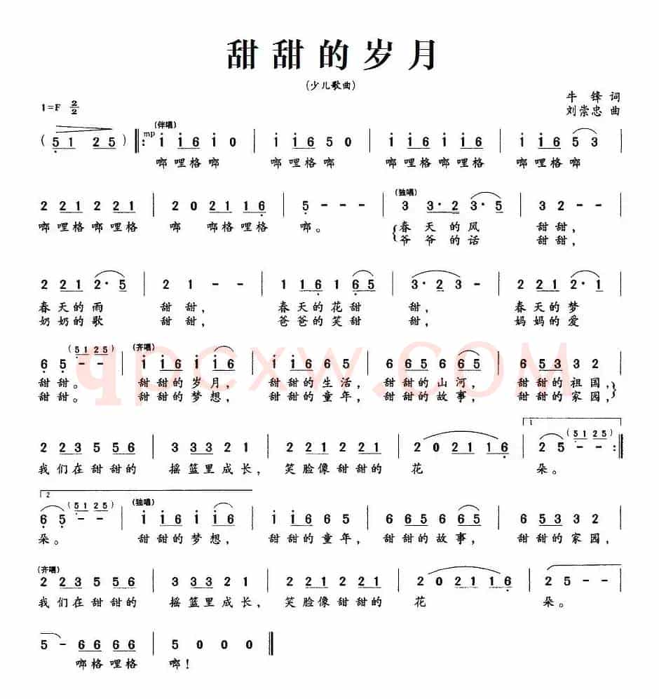 甜甜的岁月（牛锋词 刘崇忠曲）
