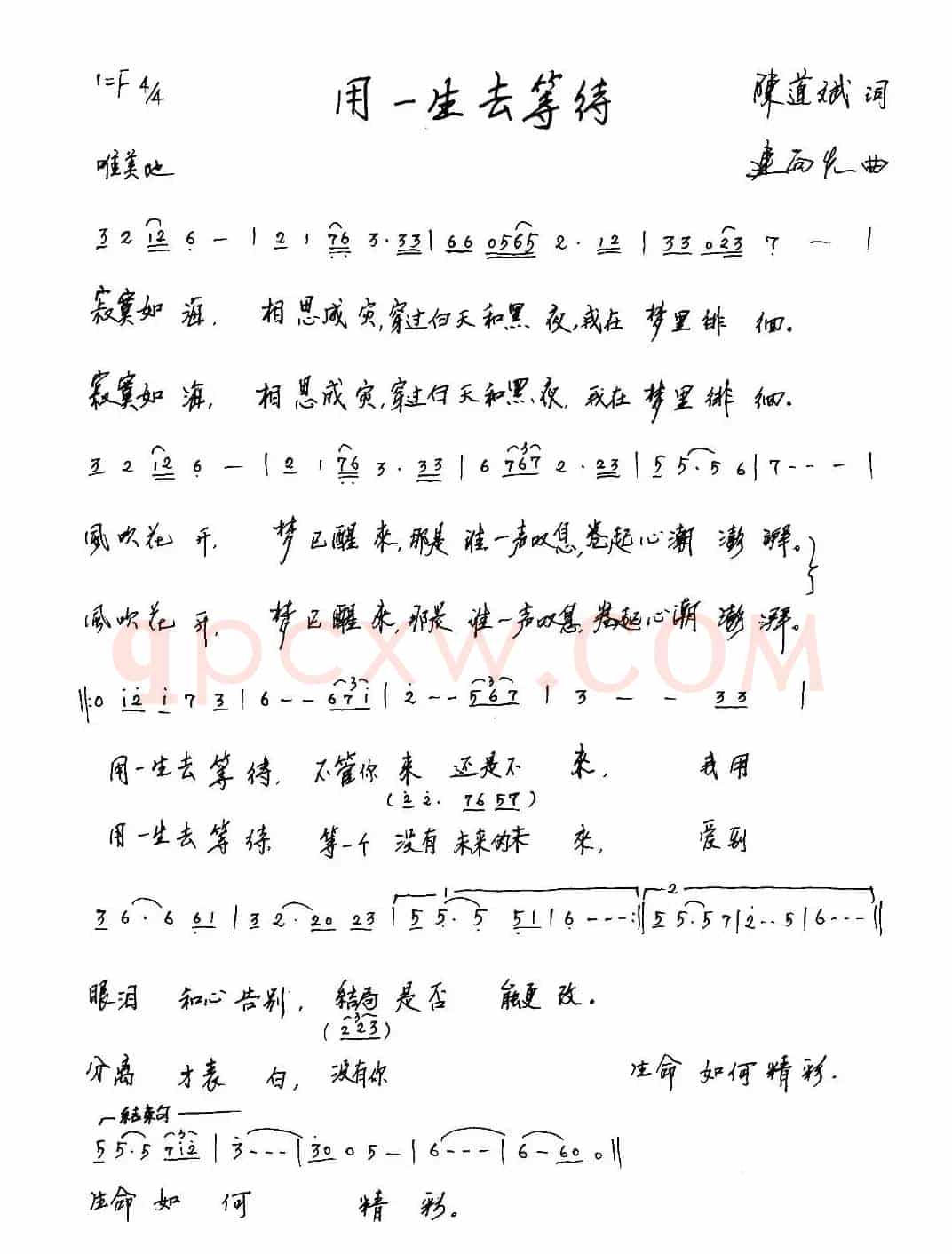 用一生去等待（又名：用一生等待）