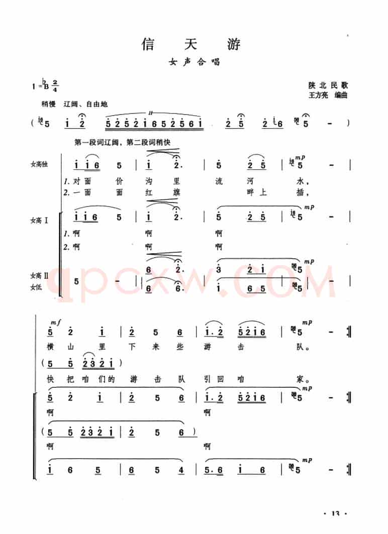 信天游（陕北民歌、王方亮编曲）