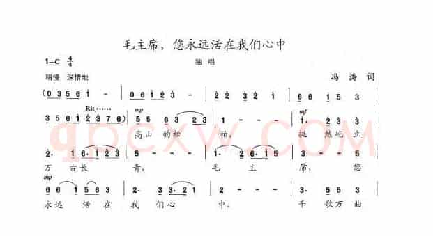 毛主席，您永远活在我们心中