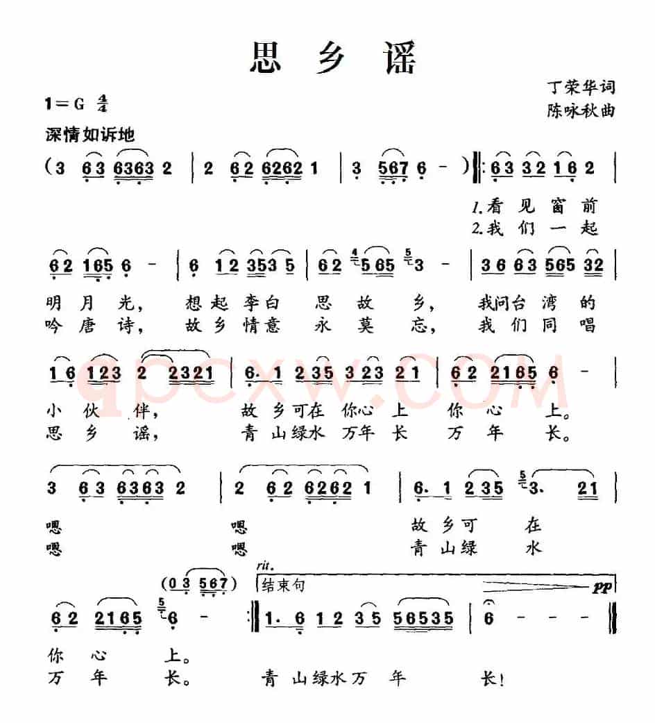 思乡谣（丁荣华词 陈咏秋曲）