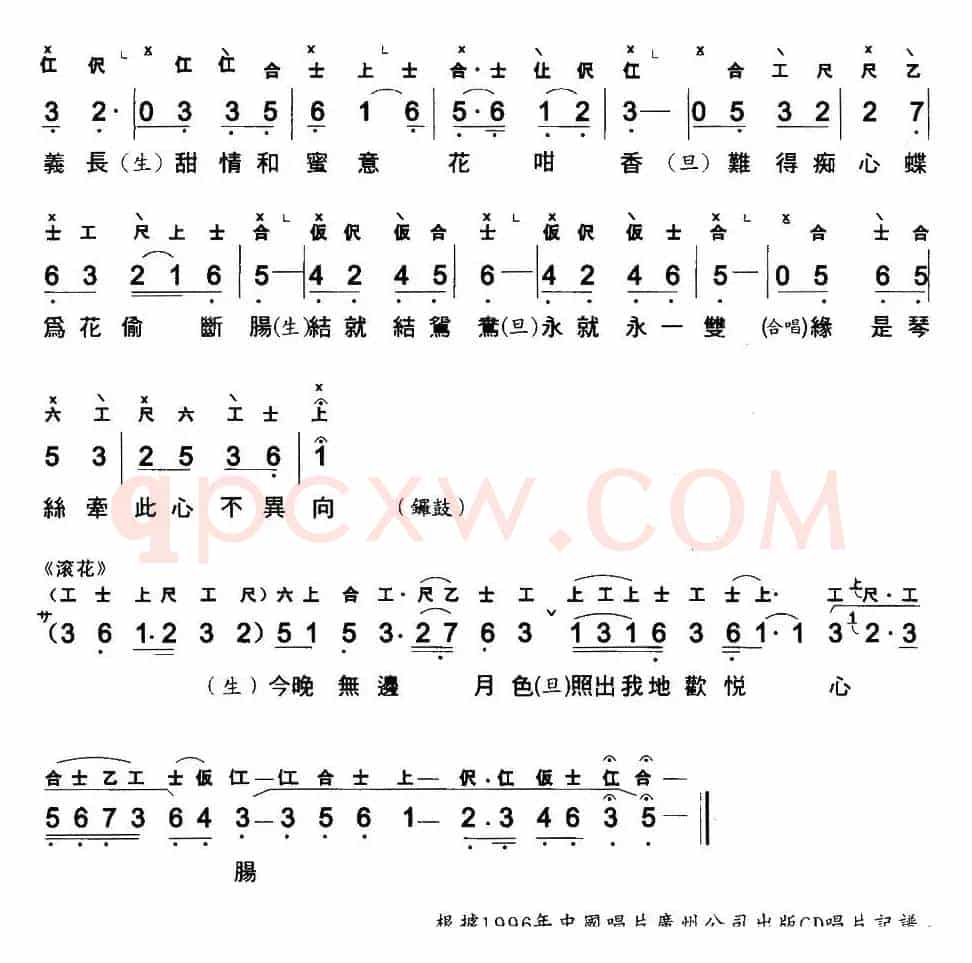 [粤曲]银河抱月归 （工尺谱+简谱）