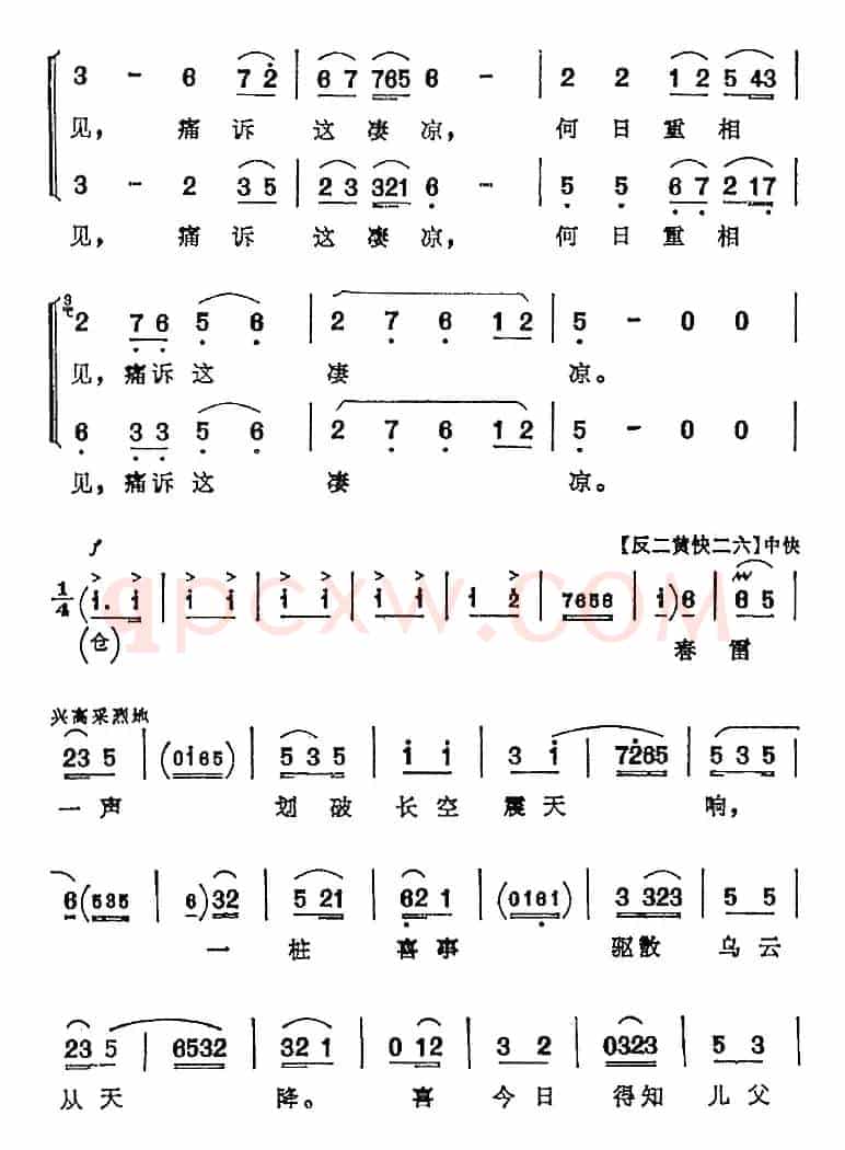 我的家祖居南阳地（《对花枪》姜桂枝唱腔）