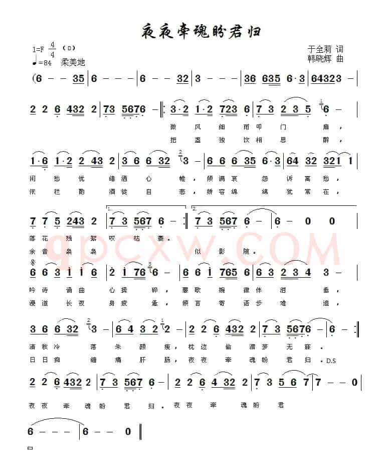 夜夜牵魂盼君归