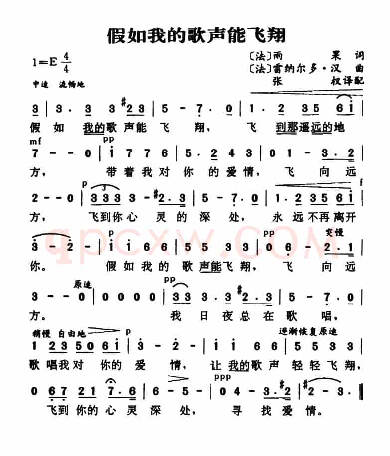 [法]假如我的歌声能飞翔