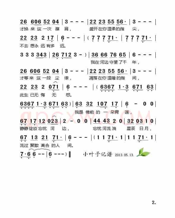 我是佛前的一朵青莲