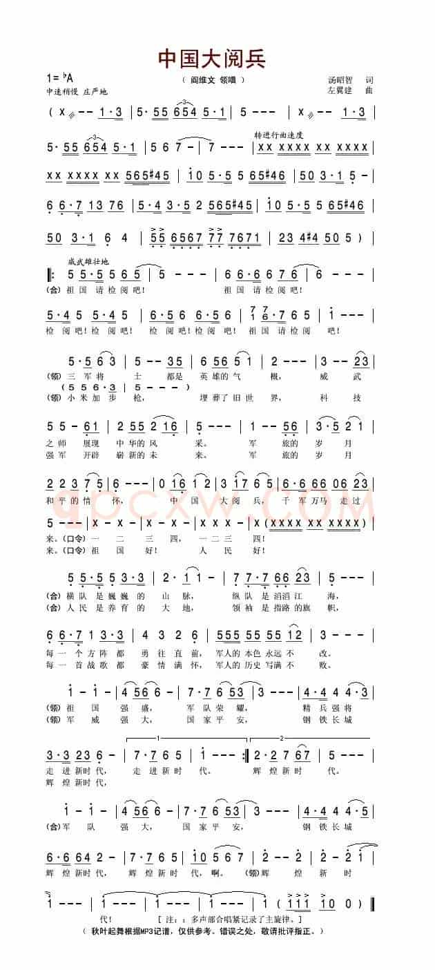 中国大阅兵(汤昭智词 左翼建曲)