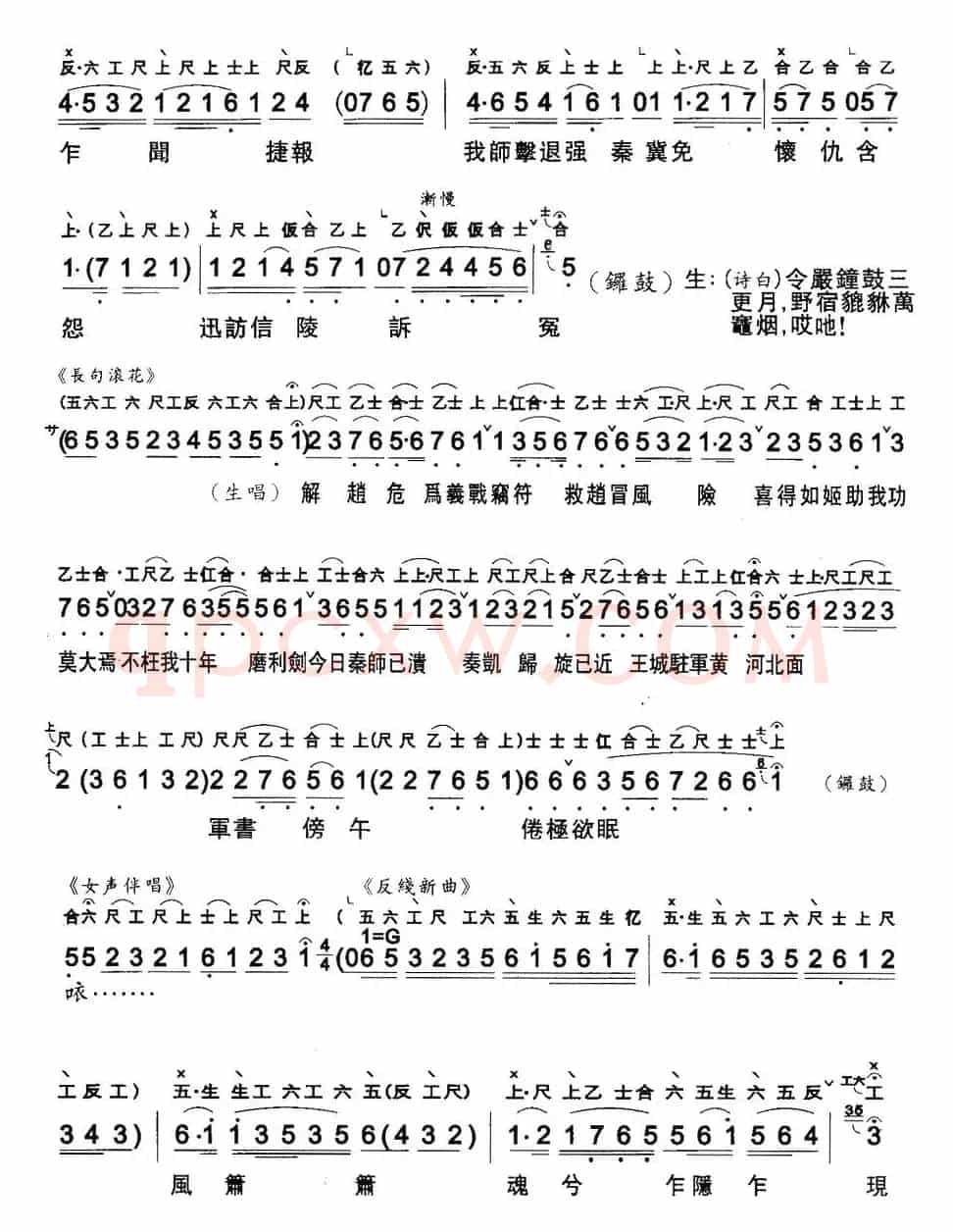 [粤曲]信陵君義葬金钗 （工尺谱+简谱）