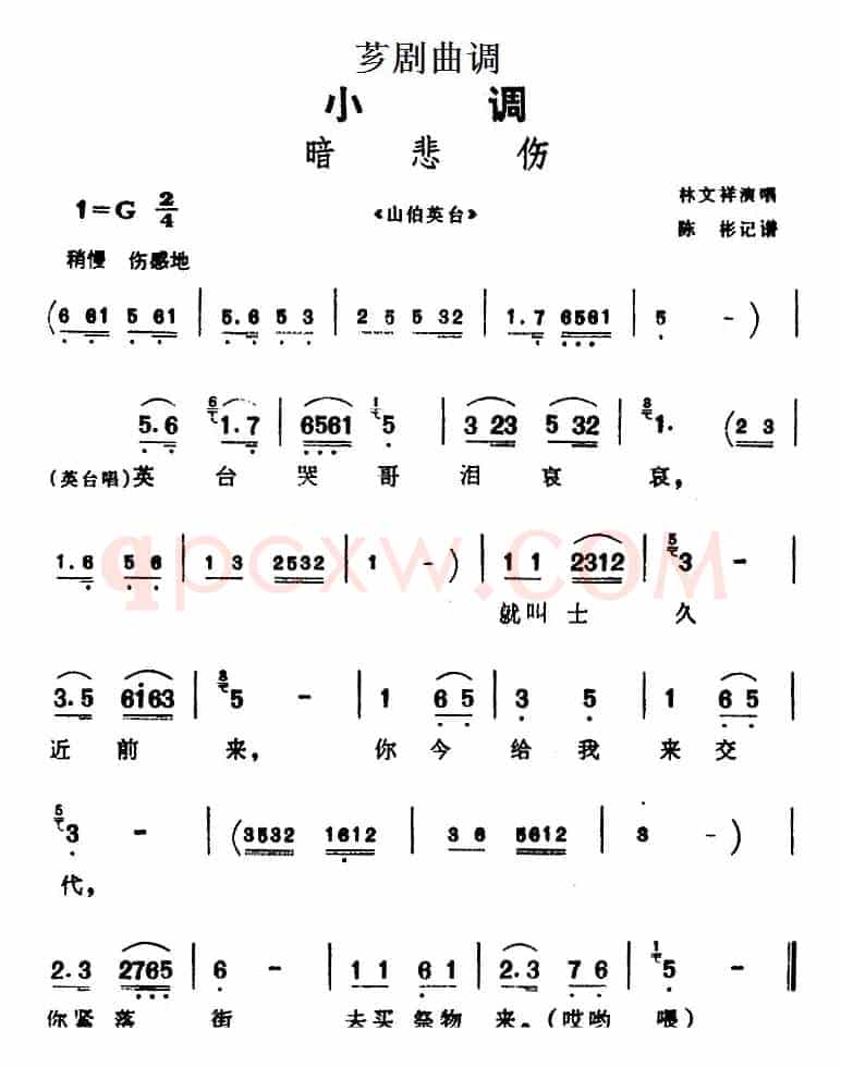 [芗剧曲调]暗悲伤（选自《山伯英台》）