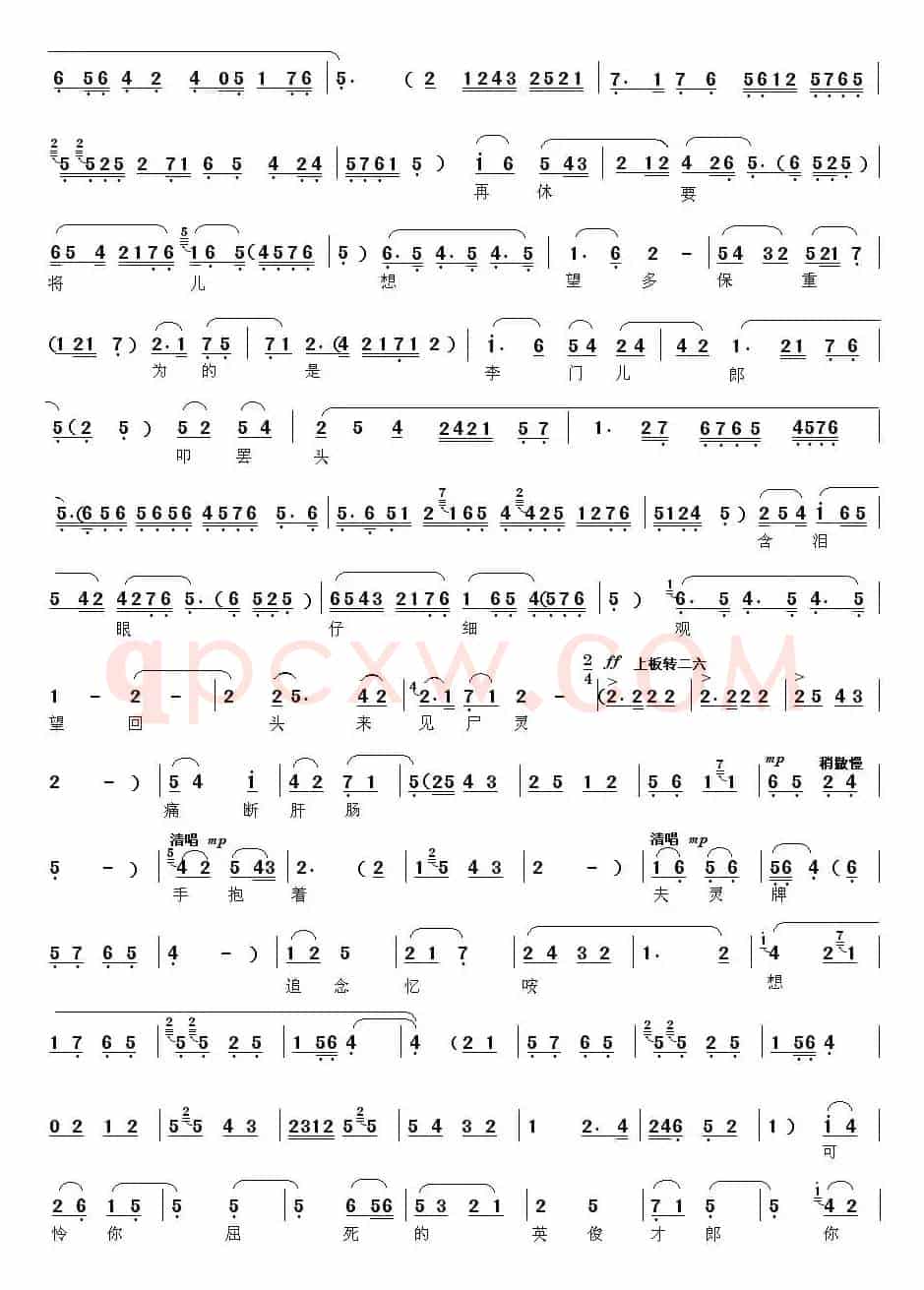 [秦腔]奴的夫遭陷害尸骨未葬（《三上轿》唱段）
