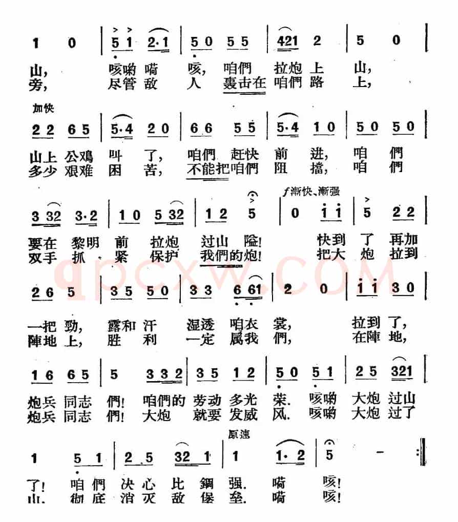 [越南] 拉炮歌
