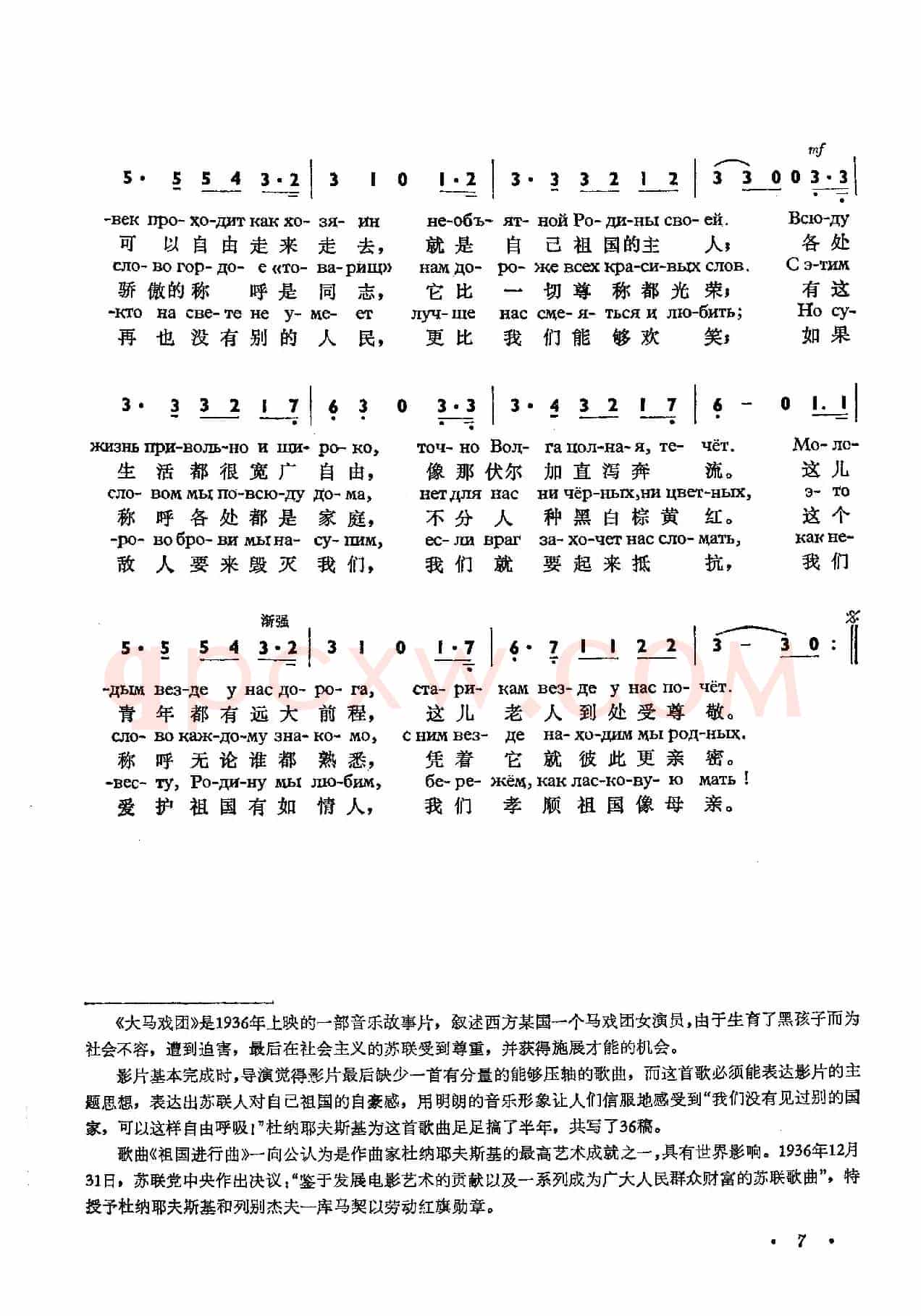 祖国进行曲ШИРОКА СТРАНА МОЯ РОДНАЯ（中俄简谱）
