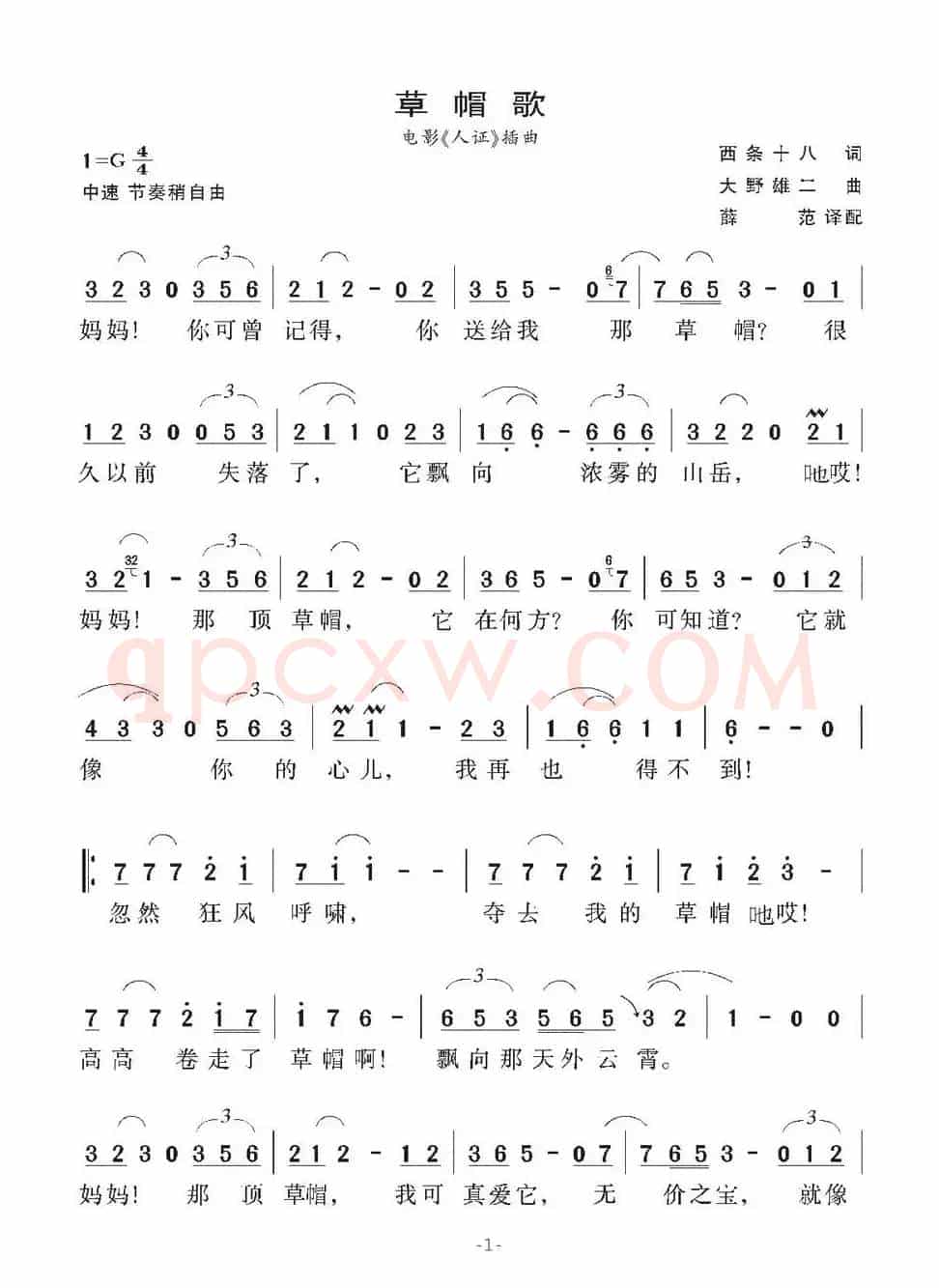 [日] 草帽歌（日本电影《人证》插曲）