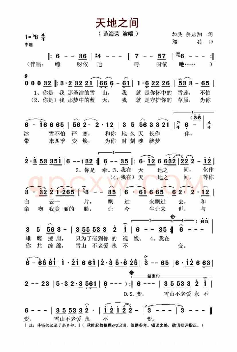 天地之间(加兵 余启翔词 绍兵曲)